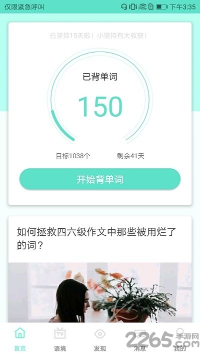 背呗背单词app