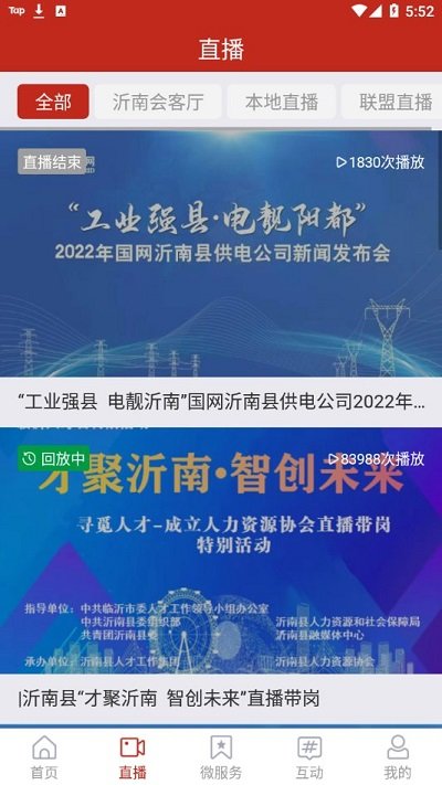 沂南首发客户端