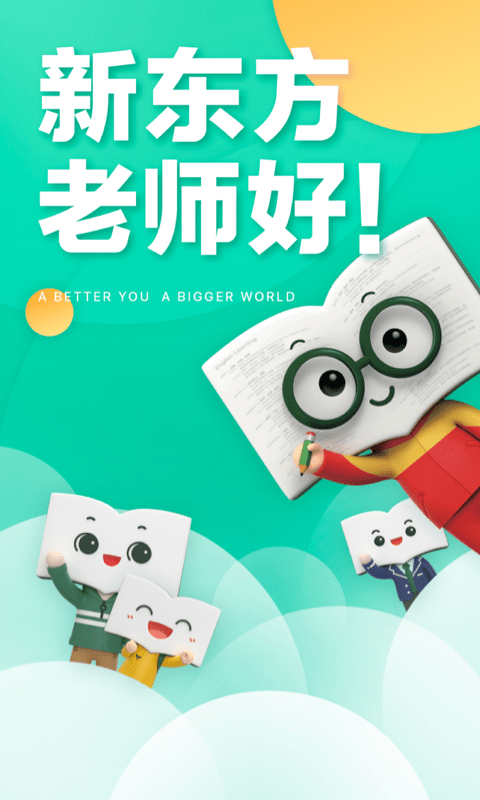 新东方app官方版