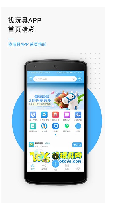 找玩具网app