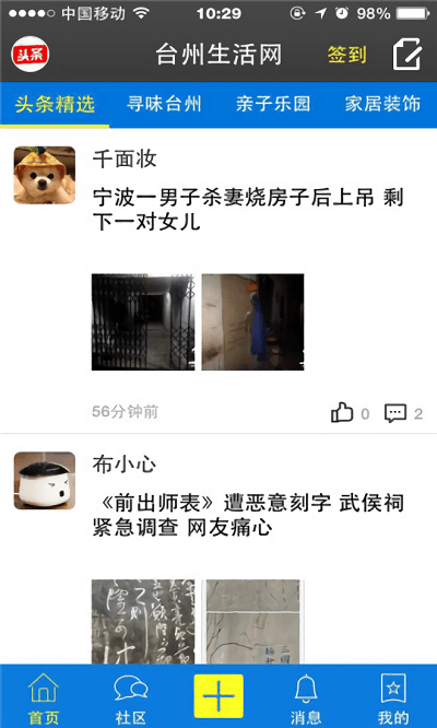 台州生活网app