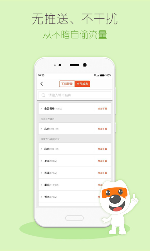 搜狗离线地图手机版