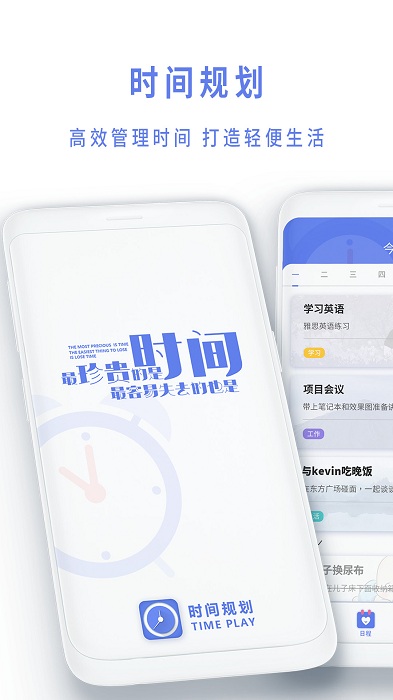 时间管理局app(时间记录)