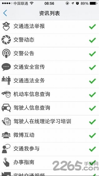 四川交警公共服务平台