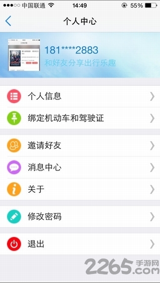 四川交警公共服务平台