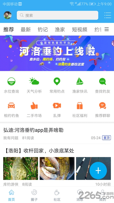 河洛垂钓app