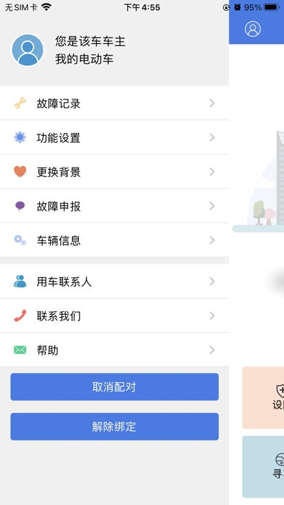 保镖云智能防盗官方版