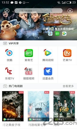 vip会员共享软件