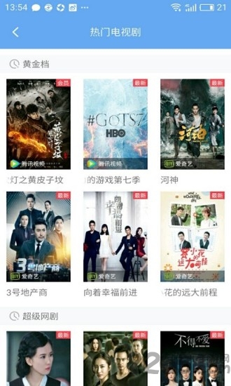 vip会员共享软件