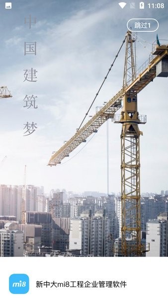 新中大mi8工程企业管理软件