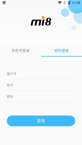新中大mi8工程企业管理软件