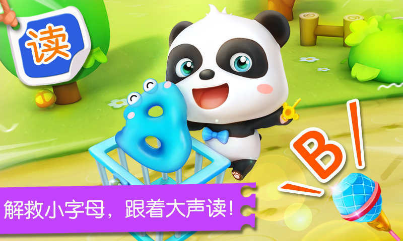 宝宝英语学习app(改名宝宝字母小镇)