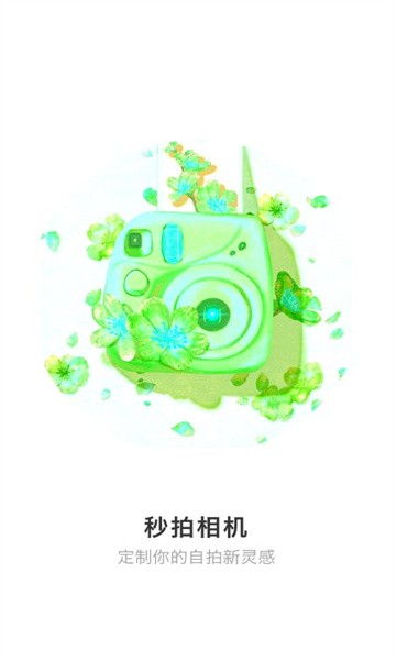 秒拍相机app官方版