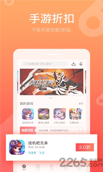 66手游尊享版ios