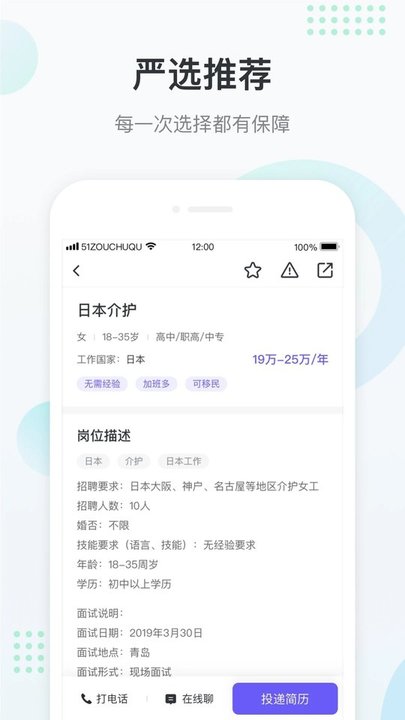 走出趣出国劳务app