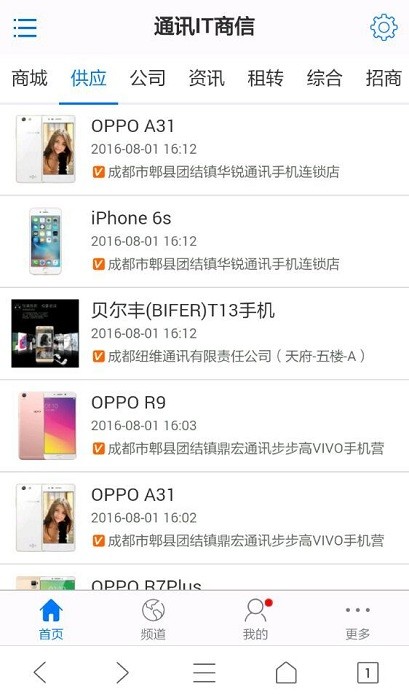 中国通讯市场网app