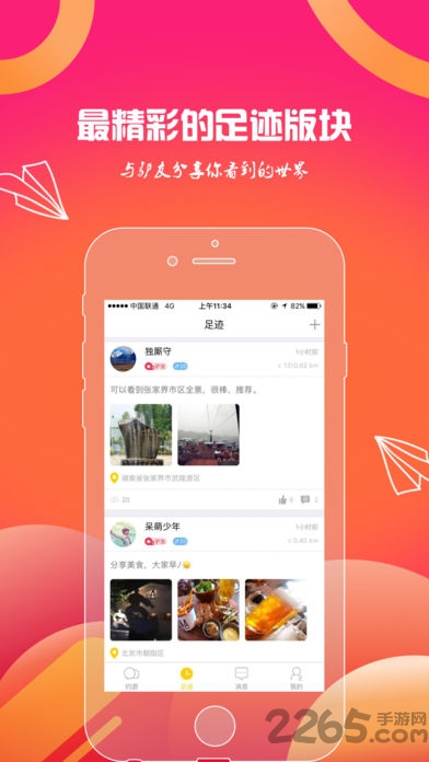 约游吧app