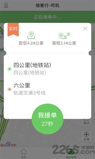 愉客行网约司机app
