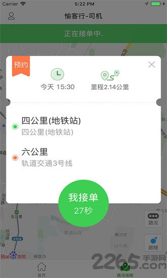 愉客行网约司机app