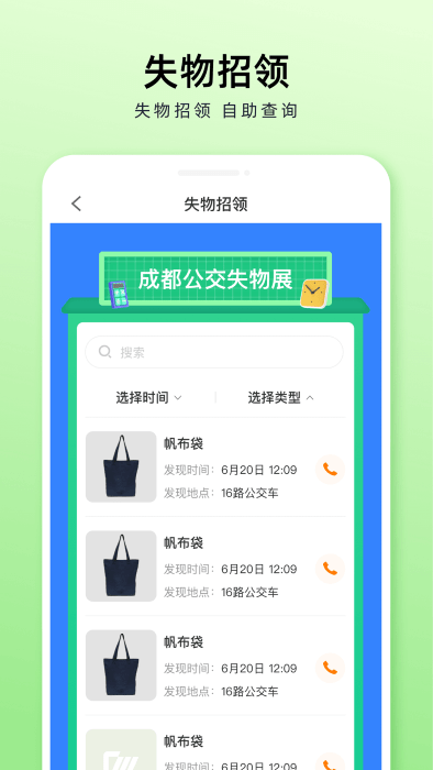 成都公交app扫码乘车