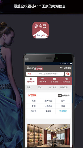 外房网app