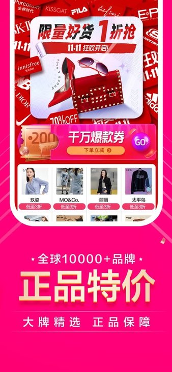唯品会ios客户端