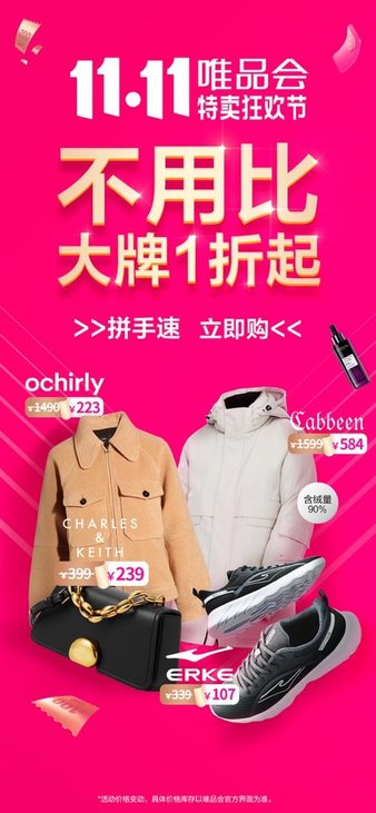 唯品会ios客户端