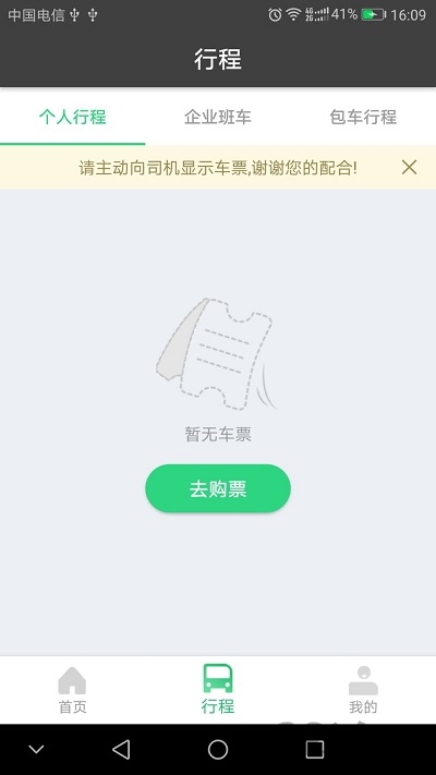 时光巴士最新版