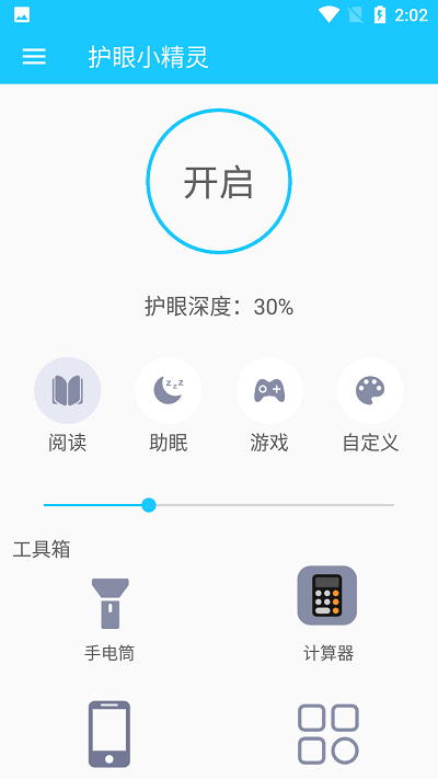 护眼小精灵软件