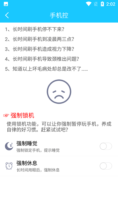 护眼小精灵软件