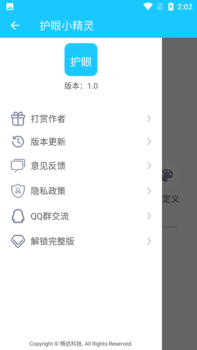 护眼小精灵软件