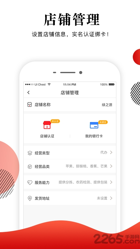 社员网卖家版app