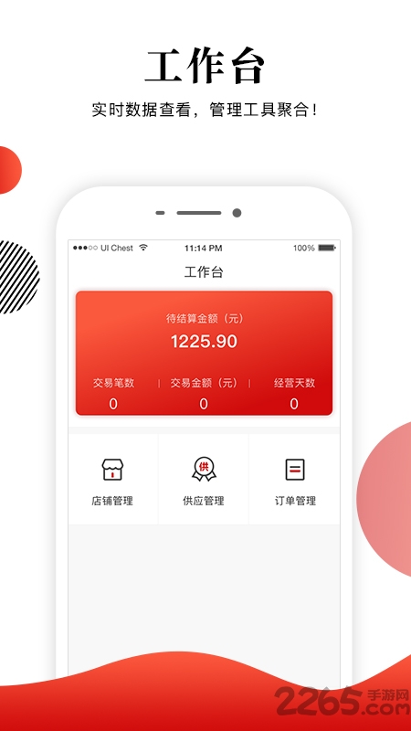 社员网卖家版app