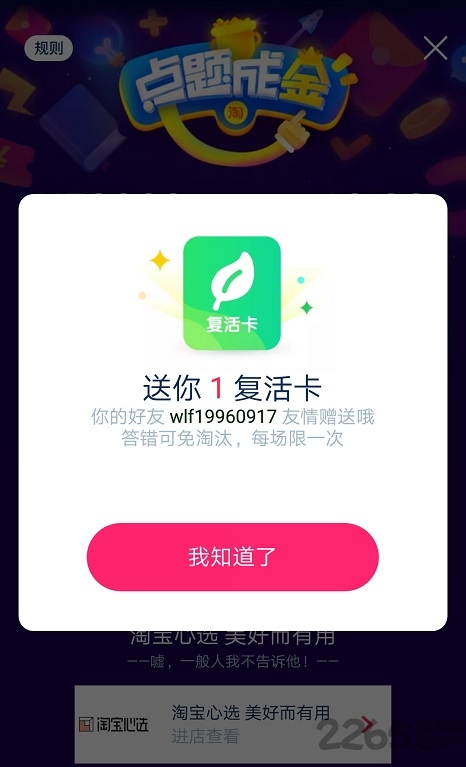 淘宝点题成金答题软件