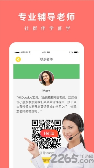 果果英语手机版