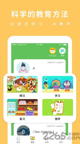 果果英语手机版
