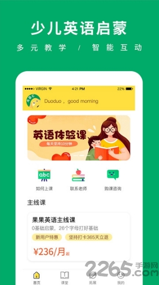 果果英语手机版