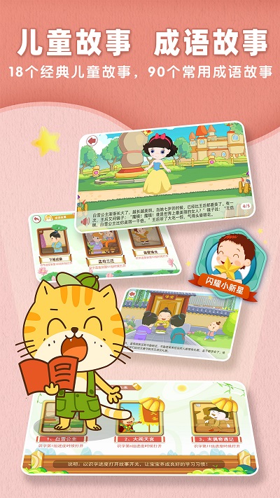 小笨猫识字app