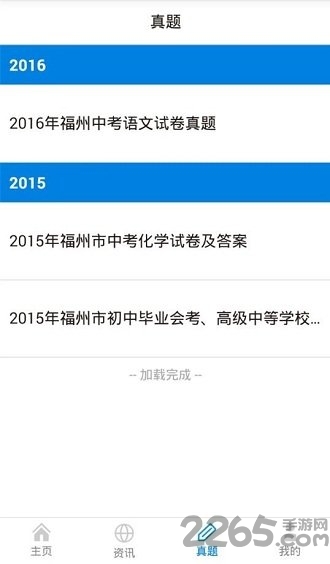 福建考试通手机客户端
