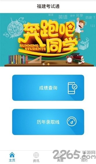 福建考试通手机客户端