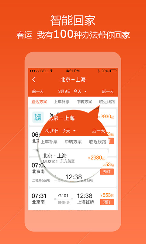 去哪儿火车票客户端