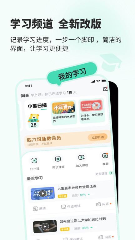 智慧树知到学生版APP最新版