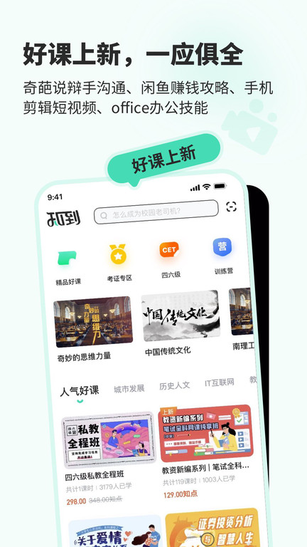 智慧树知到学生版APP最新版