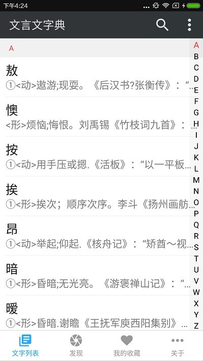 文言文字典app
