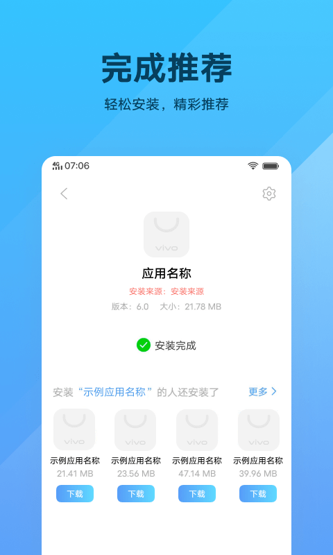 软件包安装程序app