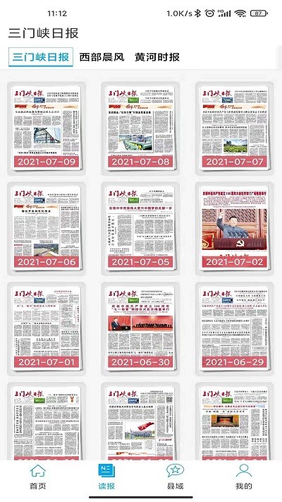 三门峡日报数字报刊平台