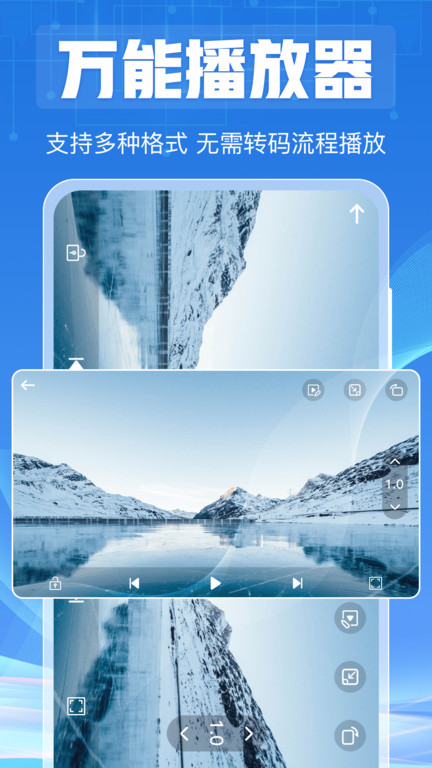 全能视频音频播放器软件(改名全能播放器)