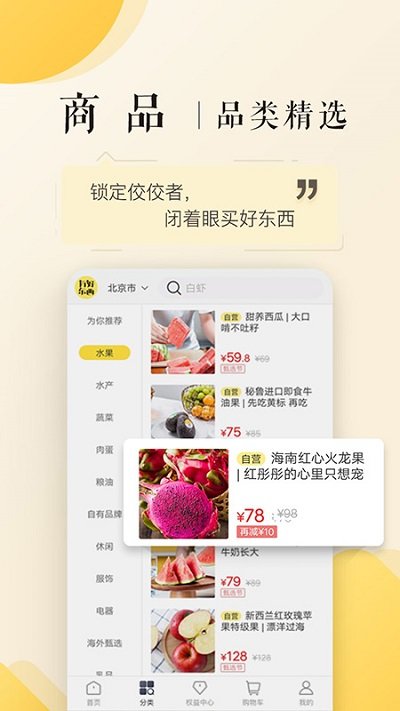 有好东西官方版