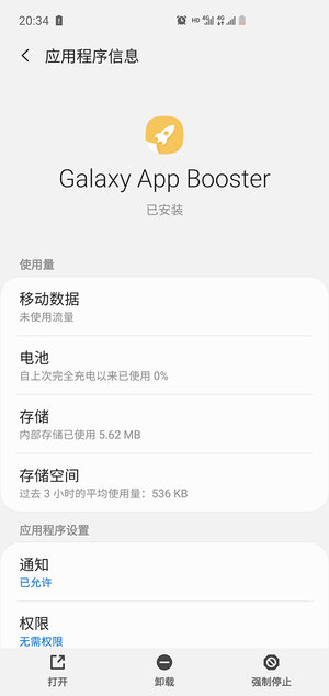 galaxy app booster汉化版
