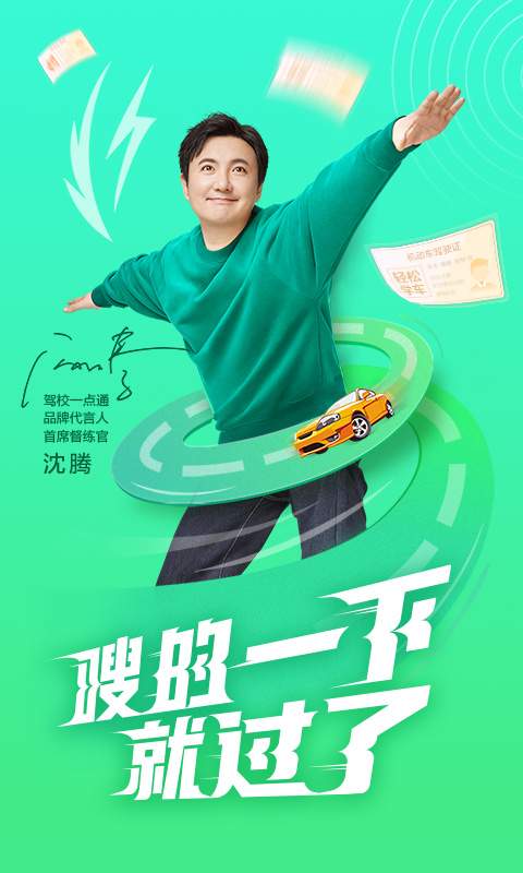 驾校一点通